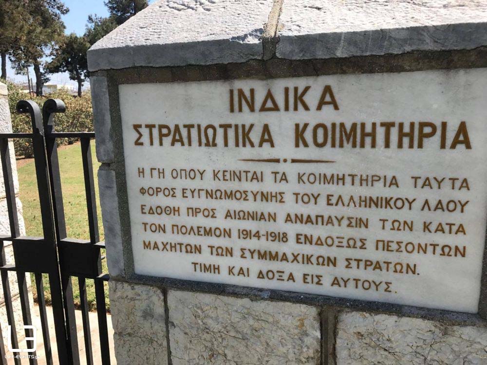 Ινδικό νεκροταφείο Θεσσαλονίκη 