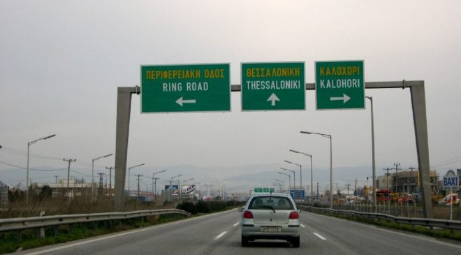 Προσωρινές κυκλοφοριακές ρυθμίσεις στην Εθνική Οδό Αθηνών – Θεσσαλονίκης στην Πιερία