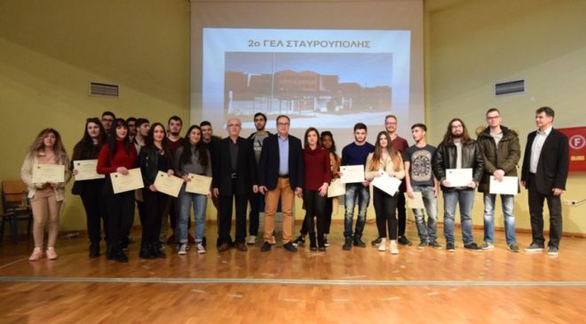 Δήμος Παύλου Μελά: Βράβευσε τους εισαχθέντες στην Τριτοβάθμια Εκπαίδευση (ΦΩΤΟ)