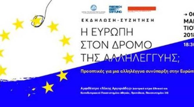 «Η Ευρώπη στο δρόμο της αλληλεγγύης; Προοπτικές για μία αλληλέγγυα συνύπαρξη στην Ευρώπη»