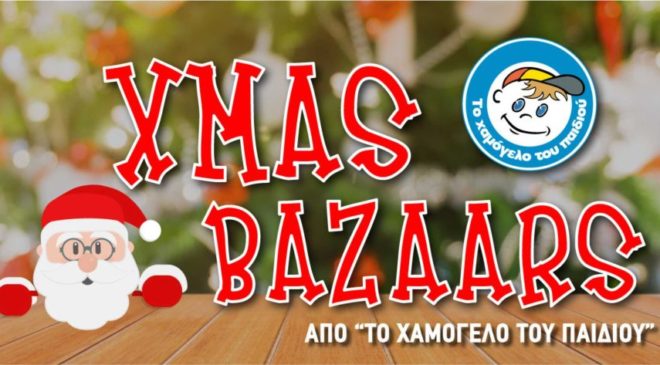 Χριστουγεννιάτικα μπαζάρ από το “Χαμόγελο του Παιδιού” σε όλη την Ελλάδα