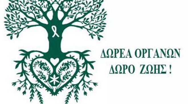 «Το Δέντρο της ζωής»: Δράση για την ευαισθητοποίηση γύρω από τη δωρεά οργάνων