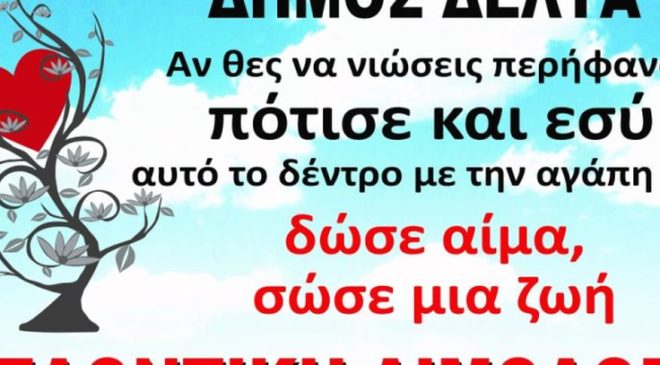 Αιμοδοσία σήμερα στο Καλοχώρι