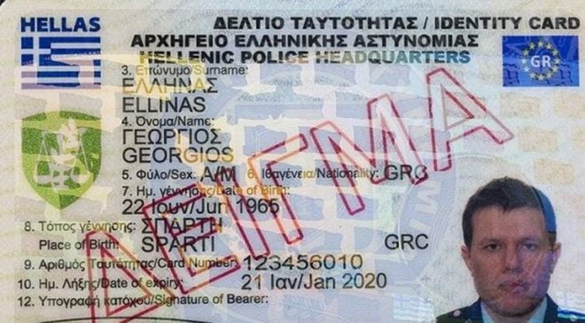 Πως θα είναι και πόσο κοστίζουν οι νέες ταυτότητες