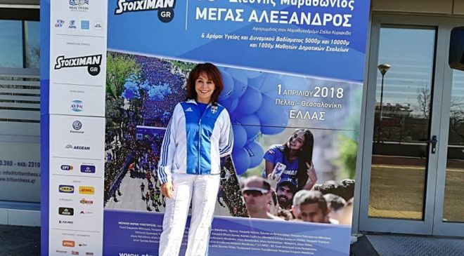 Κάλεσμα Ολυμπιονικών στον 13ο Διεθνή Μαραθώνιο «ΜΕΓΑΣ ΑΛΕΞΑΝΔΡΟΣ»