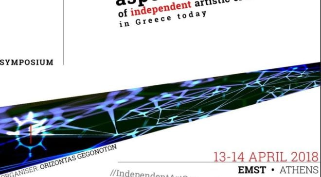 «Οψεις της Ανεξάρτητης Εικαστικής δημιουργίας στην Ελλάδα του σήμερα»