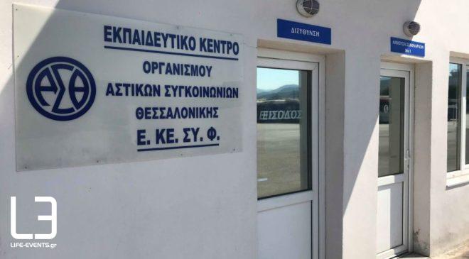 Συλλυπητήριο του ΟΑΣΘ προς τον πρόεδρο των εργαζομένων