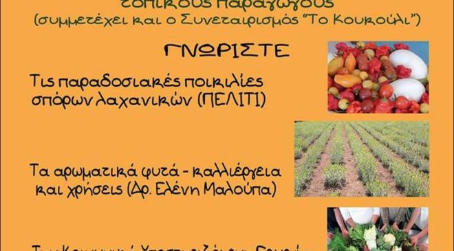 Πελίτι: Εκδήλωση γνωριμίας στα Βασιλικά