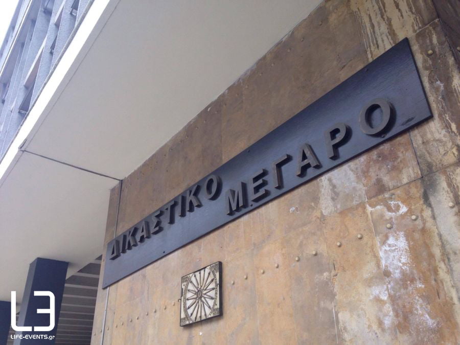 φυλακές ΑΠΘ δικαστήρια δίκη dikasthria-thessaloniki Θεσσαλονίκη
