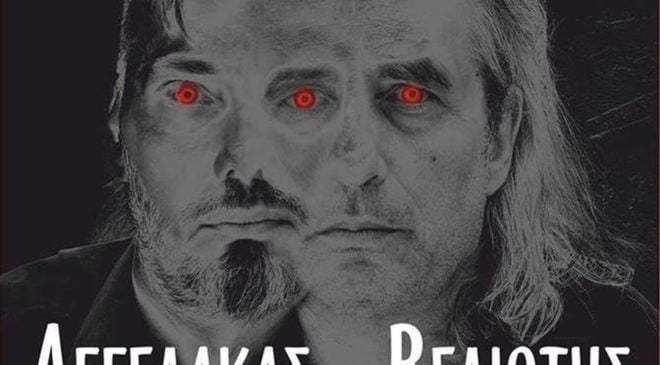 Ξανά μαζί Γιάννης Αγγελάκας και Νίκος Βελιώτης