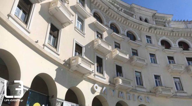Θεσσαλονίκη: “Ζωντανεύουν” ξανά οι κινηματογραφικές αίθουσες του Ολύμπιον