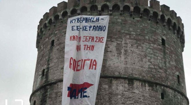 Απάντηση του ΕΚΘ στο ΠΑΜΕ για τα επεισόδια