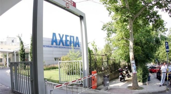 Στο ΑΧΕΠΑ το πρώτο τακτικό ιατρείο τηλεψυχιατρικής στην Ελλάδα