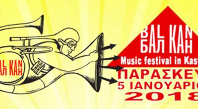 4ο Φεστιβάλ βαλκανικής μουσικής στην Καστοριά