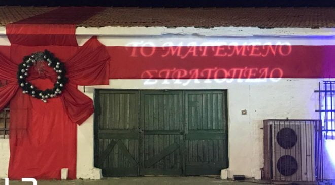 Ολα έτοιμα για το “Μαγεμένο Στρατόπεδο” στο πρώην στρατόπεδο Παύλου Μελά