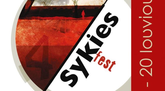 Αρχίζει σήμερα (18/6) το Sykies Fest