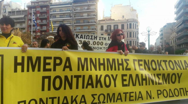 Εκδηλώσεις μνήμης για τη Γενοκτονία των Ποντίων στις Συκιές
