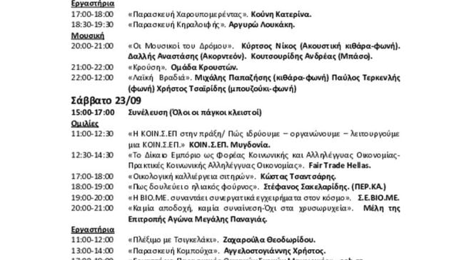 7η Γιορτή Οικολογικής Γεωργίας και Χειροτεχνίας στη Θεσσαλονίκη