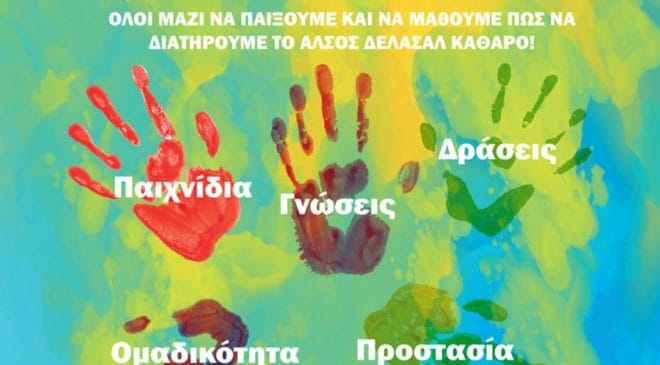 «Τα Πεύκα δρουν για το περιβάλλον»