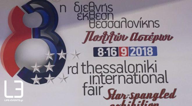 Η 83η ΔΕΘ φέρνει πιο κοντά Ελλάδα-ΗΠΑ