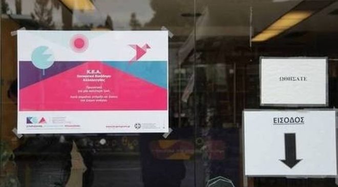 Κοινωνικό Μέρισμα: Ερχεται… και το επίδομα νεανικής αλληλεγγύης
