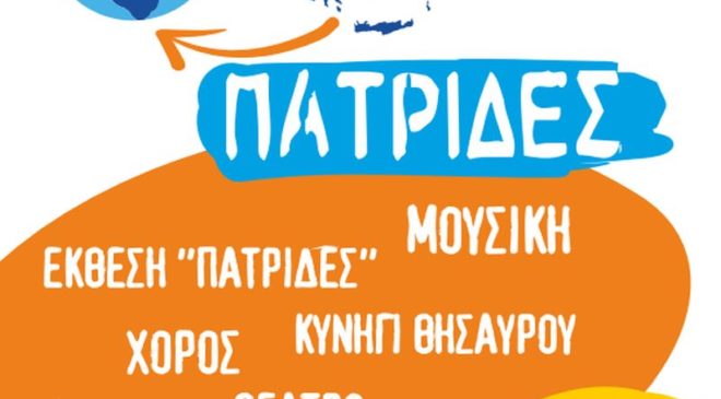 «Πατρίδες»: Διήμερο εκδηλώσεων στο Δήμο Νεάπολης-Συκεών