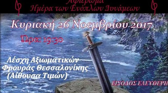 Η Συμφωνική Ορχήστρα Νέων Ελλάδος στην Θεσσαλονίκη