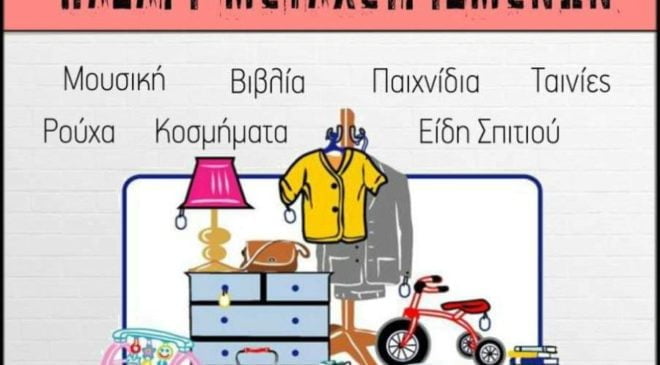 Παζάρι Μεταχειρισμένων στο ΤΑΚΙΜ