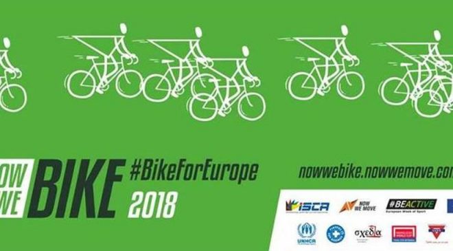 #Bike for Europe: Ποδηλάτες που θα ξεκινήσουν ταυτόχρονα από Θεσσαλονίκη και Ολλανδία θα συναντηθούν στην Αυστρία