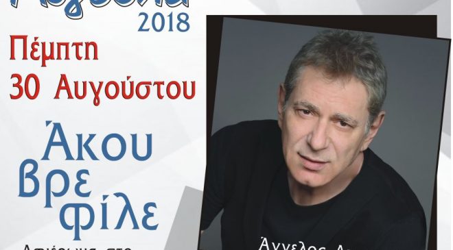 Μουσικό αφιέρωμα στον Στράτο Διονυσίου στο Λαγκαδά