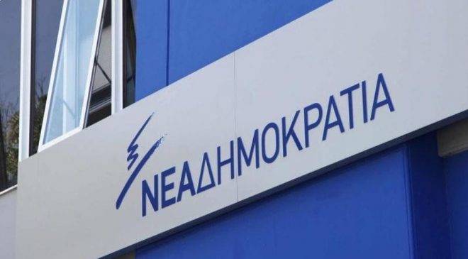 ΝΔ: «Η εύκολη αντιπολίτευση είναι φθηνός λαϊκισμός»