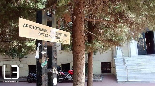 Το ΑΠΘ συμβάλλει στην αντιμετώπιση της διαφθοράς στον αθλητισμό