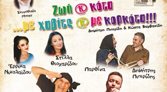 Ποντιακή επιθεώρηση σήμερα στην Πολίχνη με ελεύθερη είσοδο