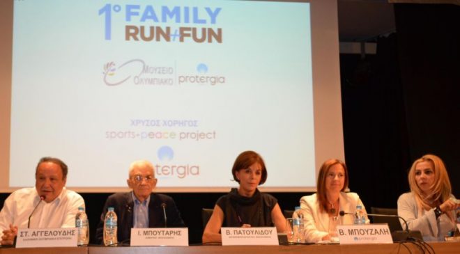Ολη η οικογένεια αθλείται και διασκεδάζει στο “FAMILY OLYMPICS” και “FAMILY RUN+FUN”
