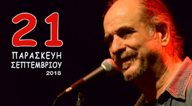 Ο Βασίλης Πρατσινάκης στον Κήπο του Μύλου