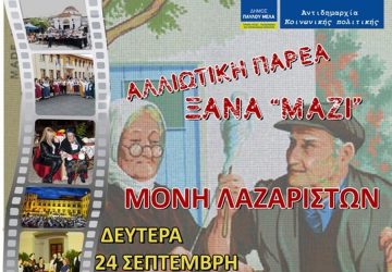 Μεγάλη γιορτή των ΚΑΠΗ Δήμου Παύλου Μελά