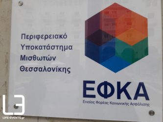 ΕΦΚΑ: Αναρτήθηκαν τα ειδοποιητήρια για τον Φεβρουάριο