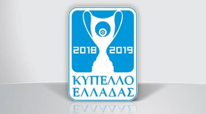 Στις 11 Μαΐου ο τελικός του Κυπέλλου Ελλάδας