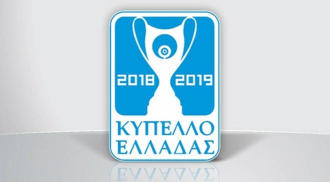 Κύπελλο: Αρχίζουν οι αγώνες ρεβάνς για τη φάση των «16»