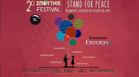 2ο Sputnik Festival στη Θεσσαλονίκη