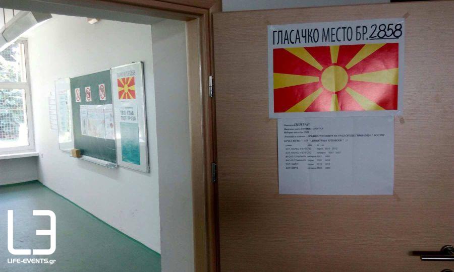Βόρεια Μακεδονία Ελλάδα