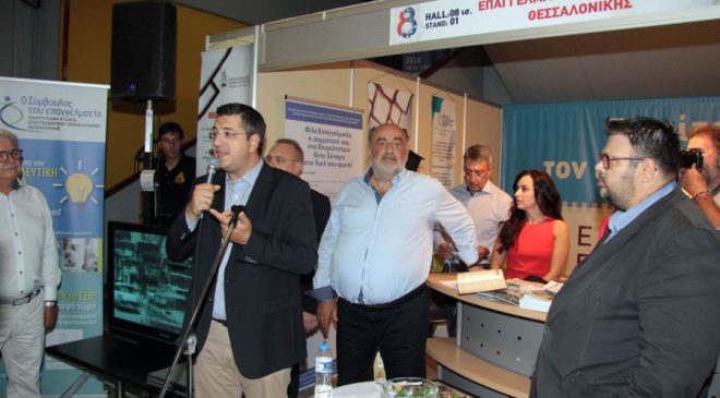 Μαζική παρουσία των Επαγγελματιών της Θεσσαλονίκης στην 83η ΔΕΘ