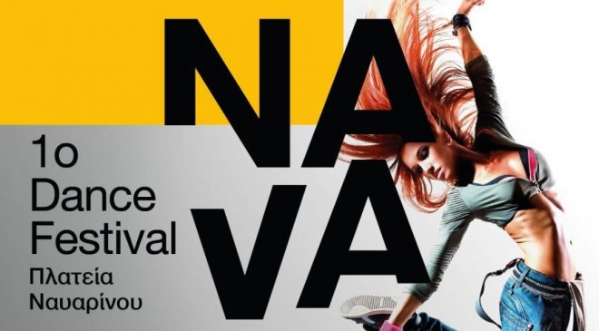 Navarino Dance Festival από σήμερα στο κέντρο της Θεσσαλονίκης
