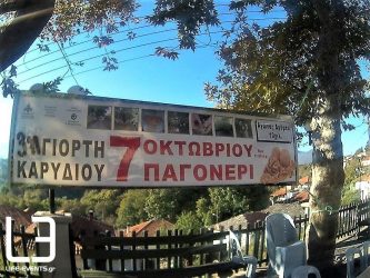 Η 3η γιορτή Καρυδιού στο Παγονέρι Δράμας (ΦΩΤΟ)