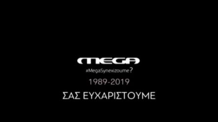 MEGA: Οι εργαζόμενοι αποχαιρετούν το Μεγάλο Κανάλι με ένα βίντεο!