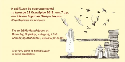 Ο Δήμος Νεάπολης-Συκεών τιμά τον συγγραφέα-ιστορικό Κώστα Νίγδελη
