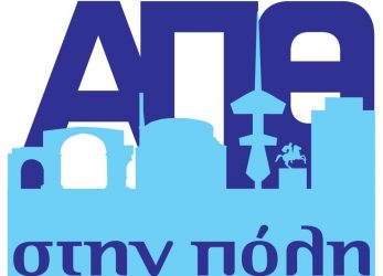 Για τρίτη χρονιά το ΑΠΘ στην πόλη