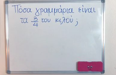 Απλά προβλήματα με κλάσματα