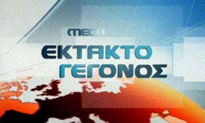 “Μαύρο” στο MEGA και μέσω Nova