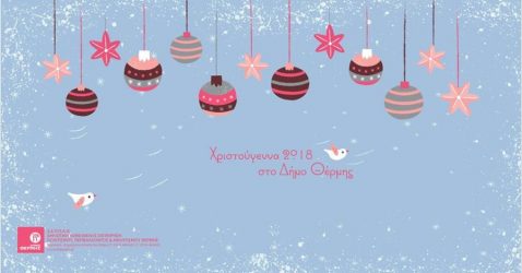 «Χριστούγεννα στη Θέρμη 2018» – Εκδηλώσεις στο Δήμο Θέρμης